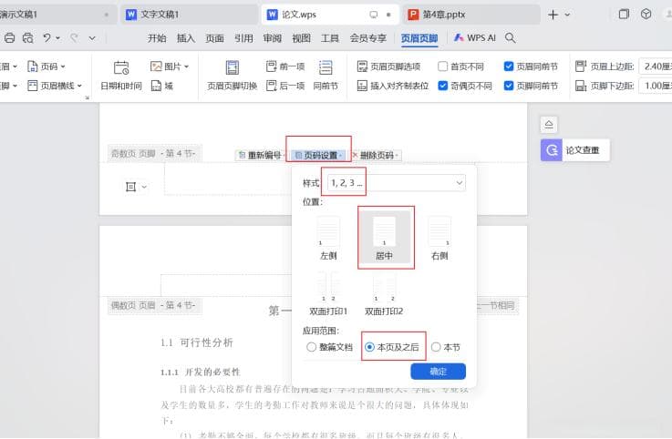 高效排版长文档