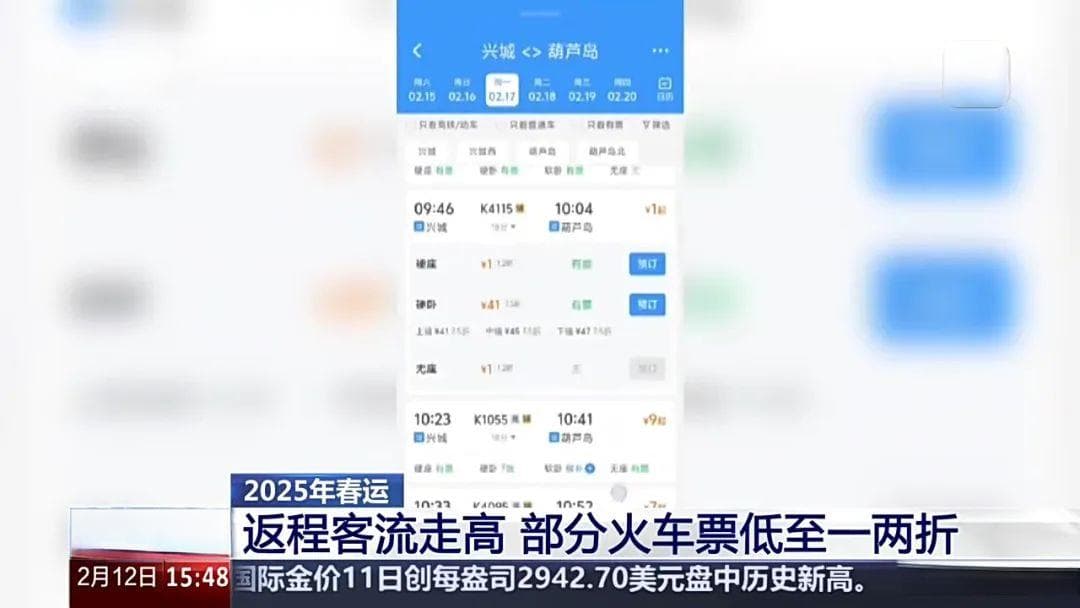 最低只要1块钱！多趟列车票价“打骨折” 北京到成都低至47元 12306回应！