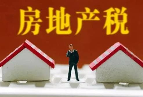 房产税征收标准和政策2025最新