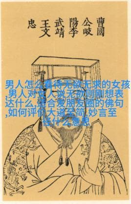 《道德经》中“无为而治”的政治理念及其当代启示