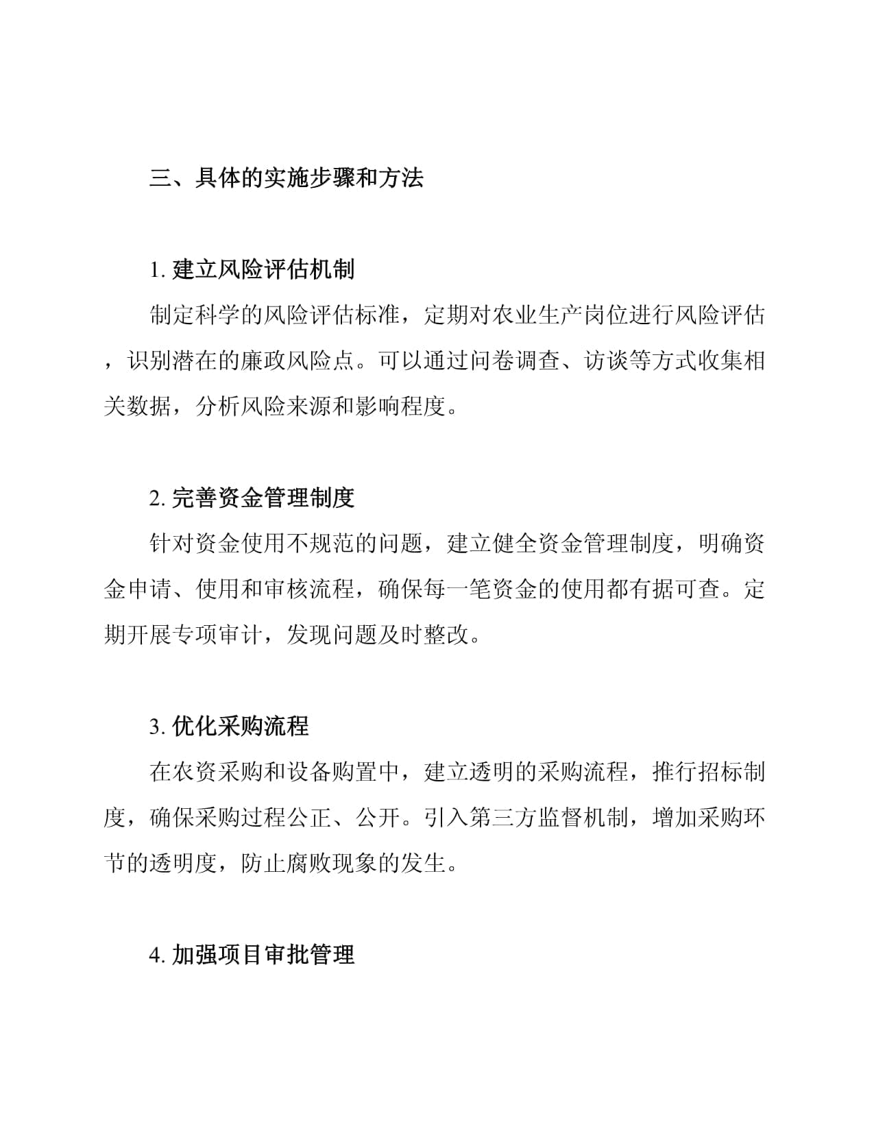 农业生产岗位廉政风险评估与防控措施