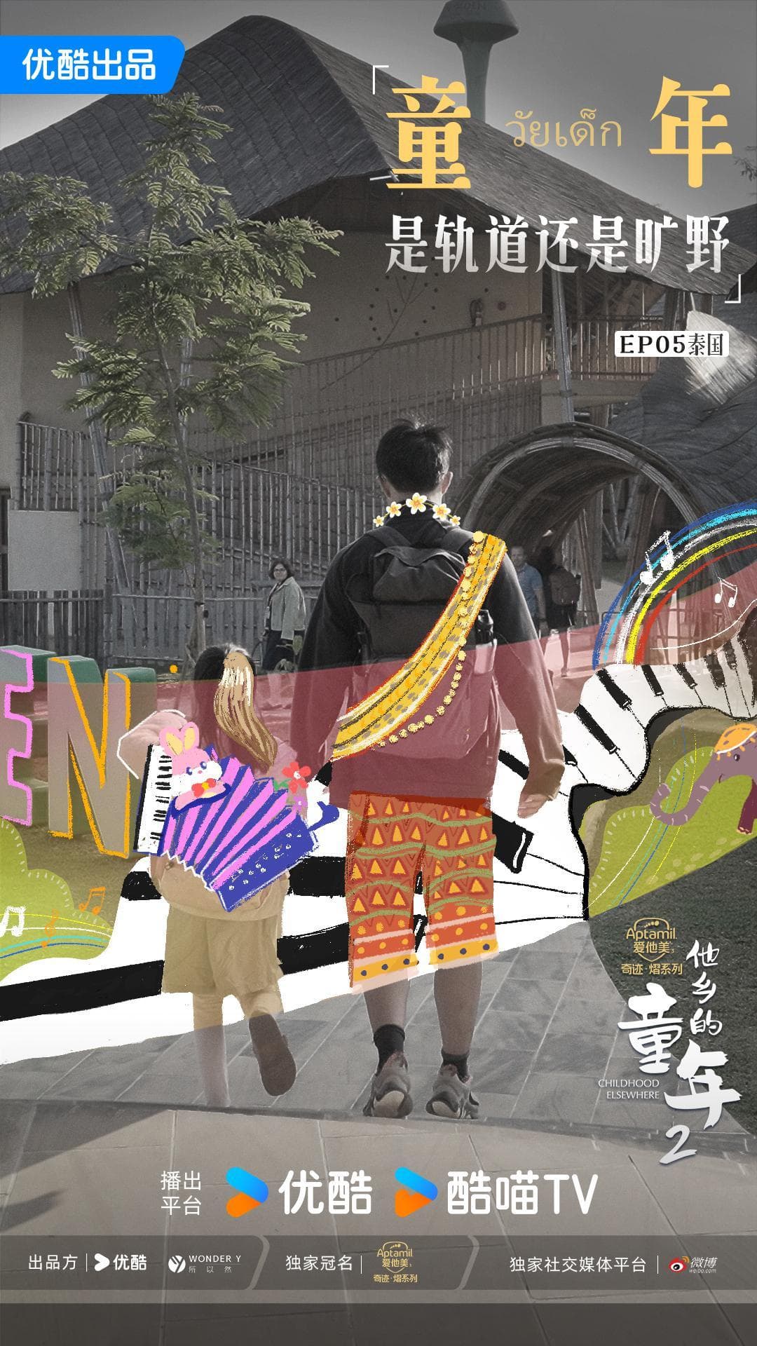 《他乡的童年》：能否“容错”，不仅是教育的差异，更是社会人文的差异