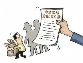 在执行程序中，债权人如何申请参与分配？