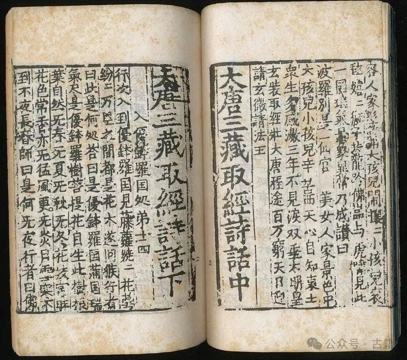 蔡镜浩：《大唐三藏取经诗话》成书时代考辨