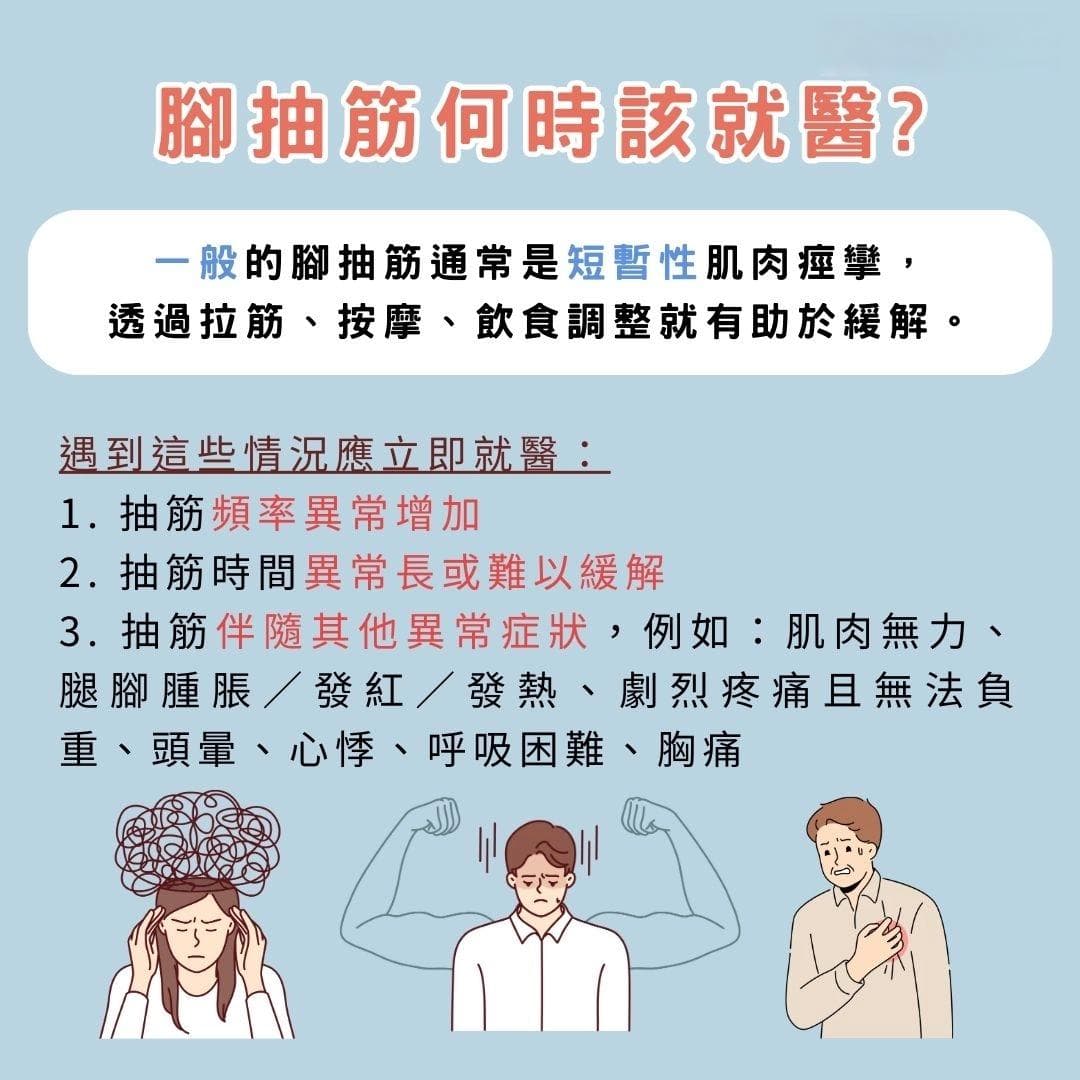 半夜脚抽筋怎么办？原因、预防与缓解全攻略