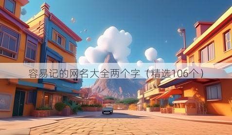 超实用！106个创意emoji网名，让你的ID与众不同