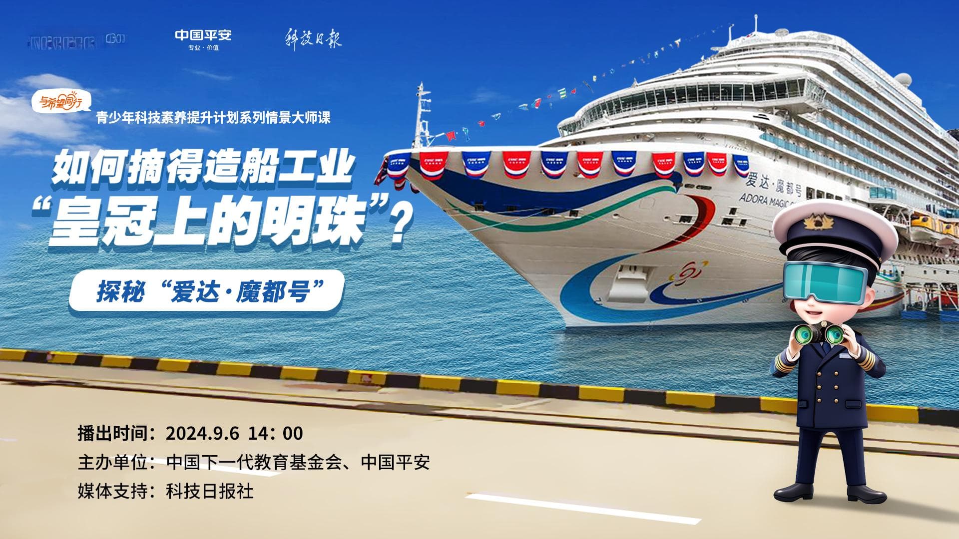 中国首艘国产大型邮轮"爱达·魔都号"：摘得造船工业"皇冠上的明珠"
