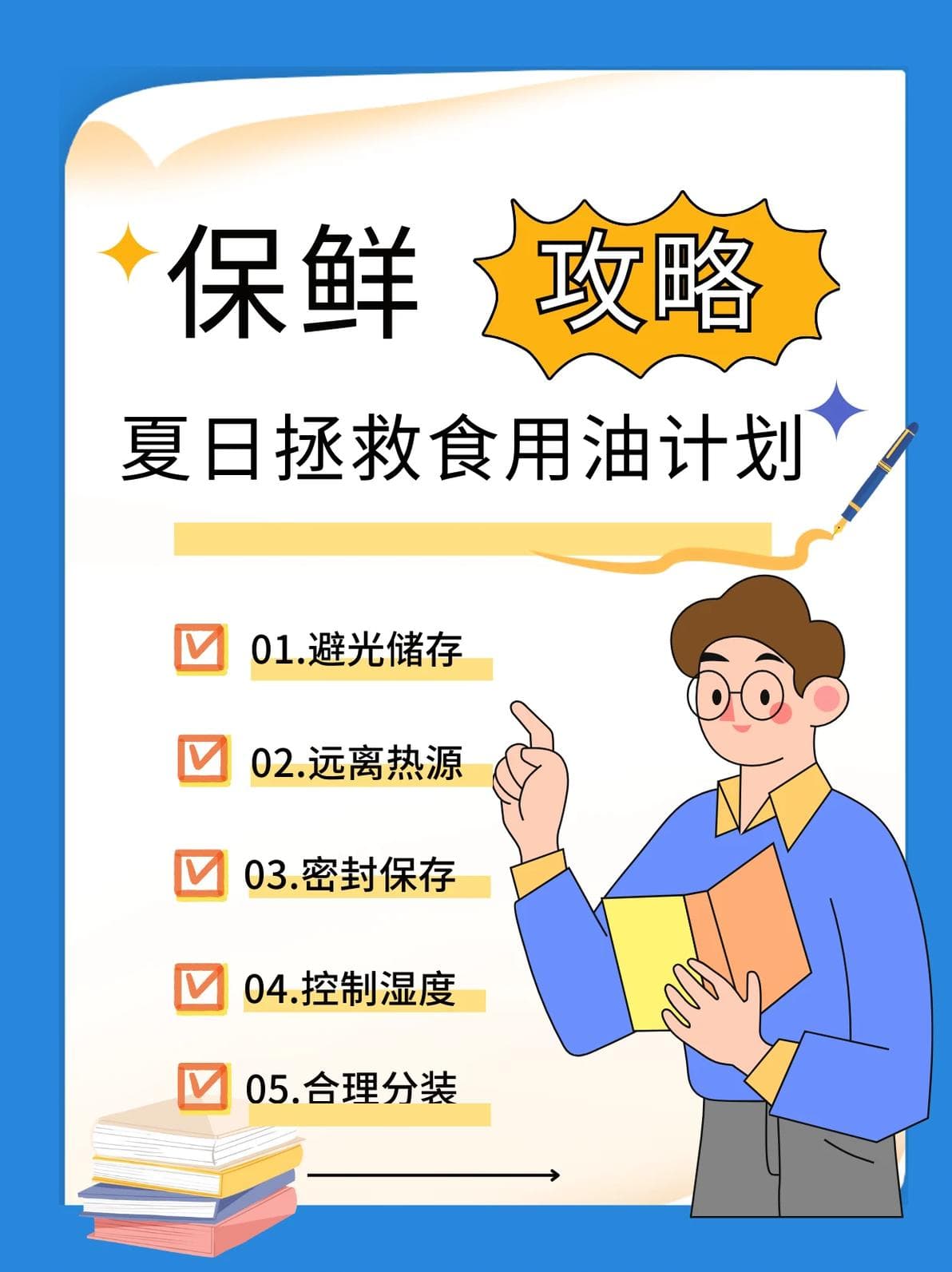 炎热夏季，如何延长你的食用油寿命？