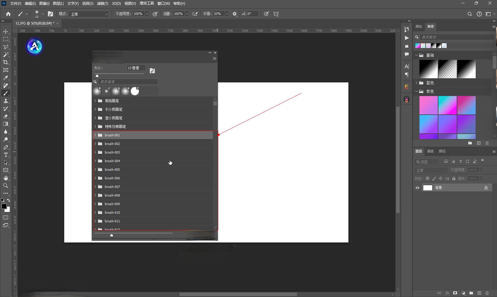 Photoshop 2024笔刷导入完整教程