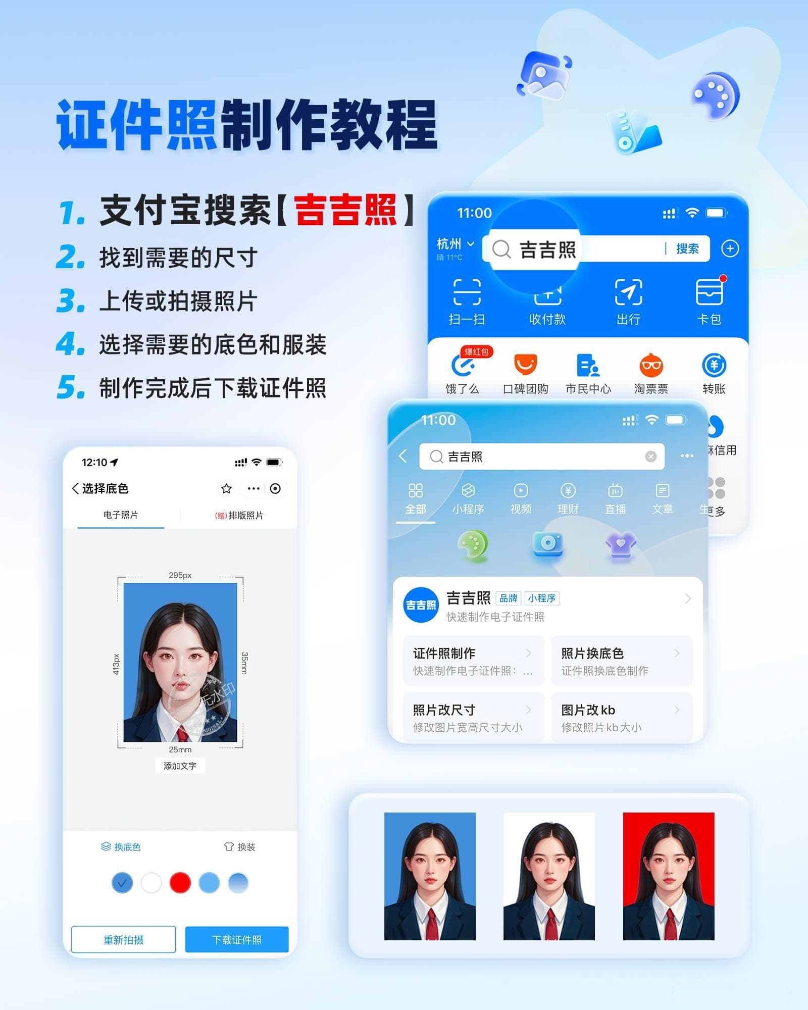 简历照片一般用什么底色？这些实用技巧帮你轻松制作