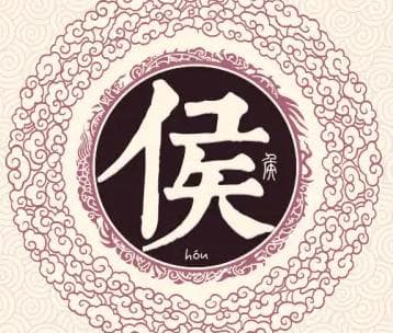 探究侯姓的源流与历史脉络