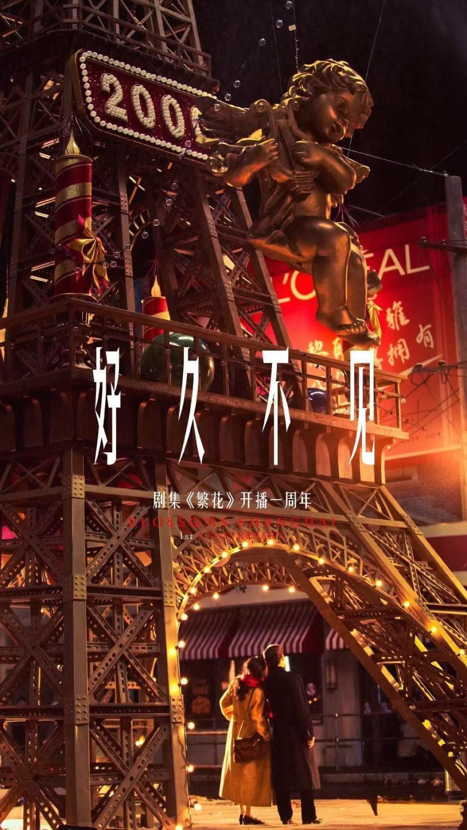 何止繁花！《花样年华》导演特别版进驻社交平台，或2月上映