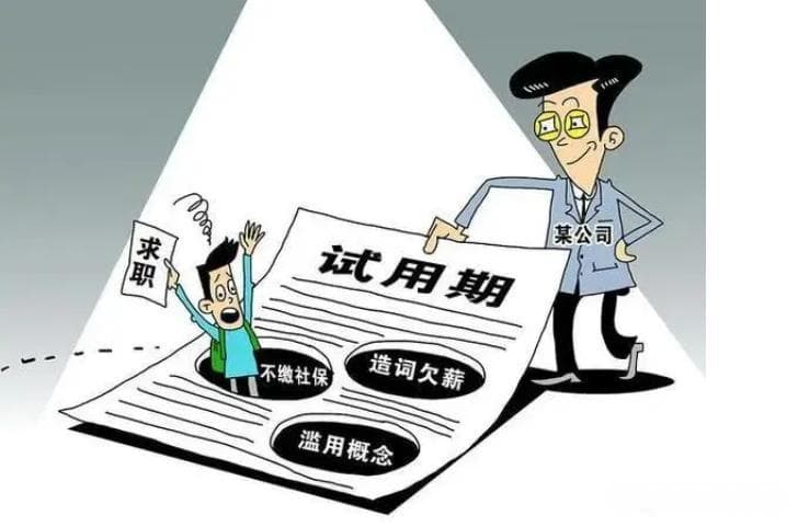 最新劳动法试用期规定