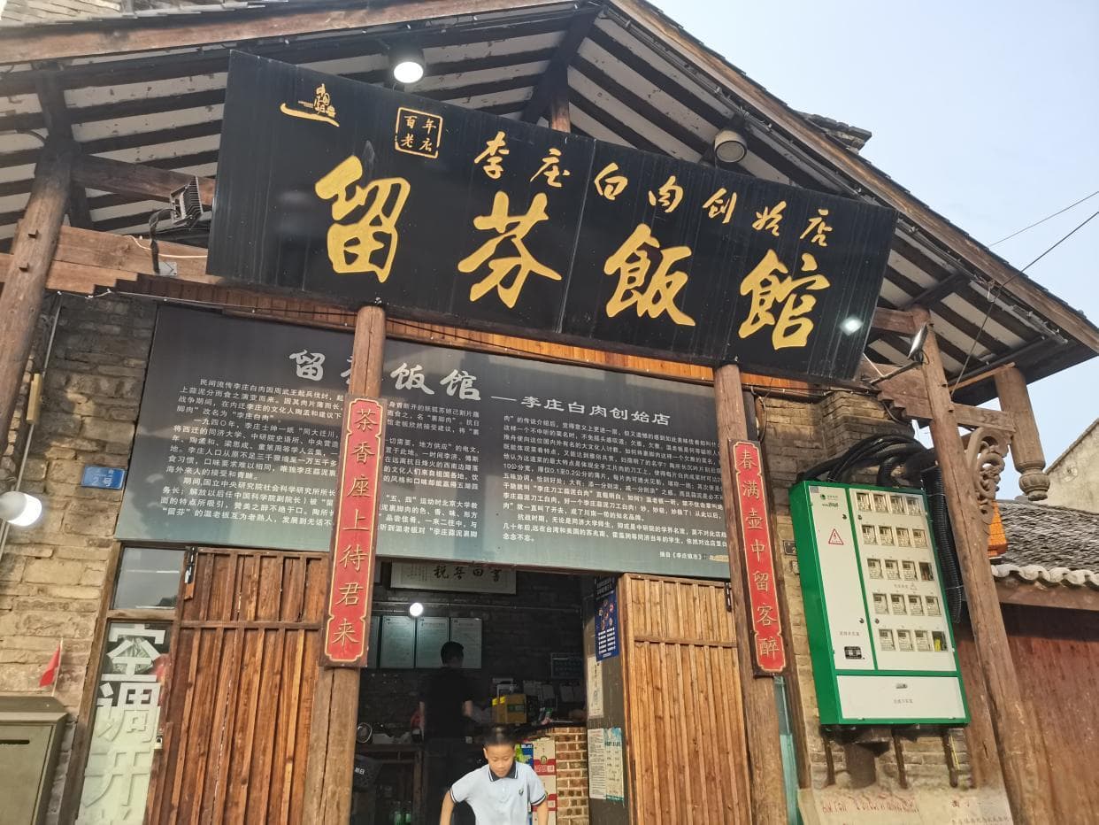 千年古镇，百年李庄
