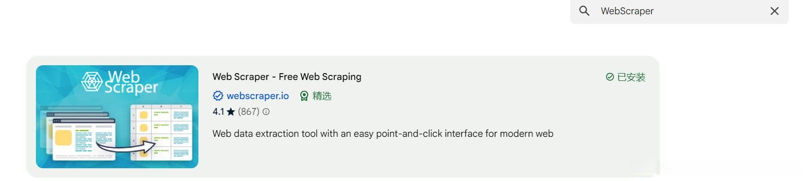 Web Scraper入门教程：从安装到数据导出的完整指南