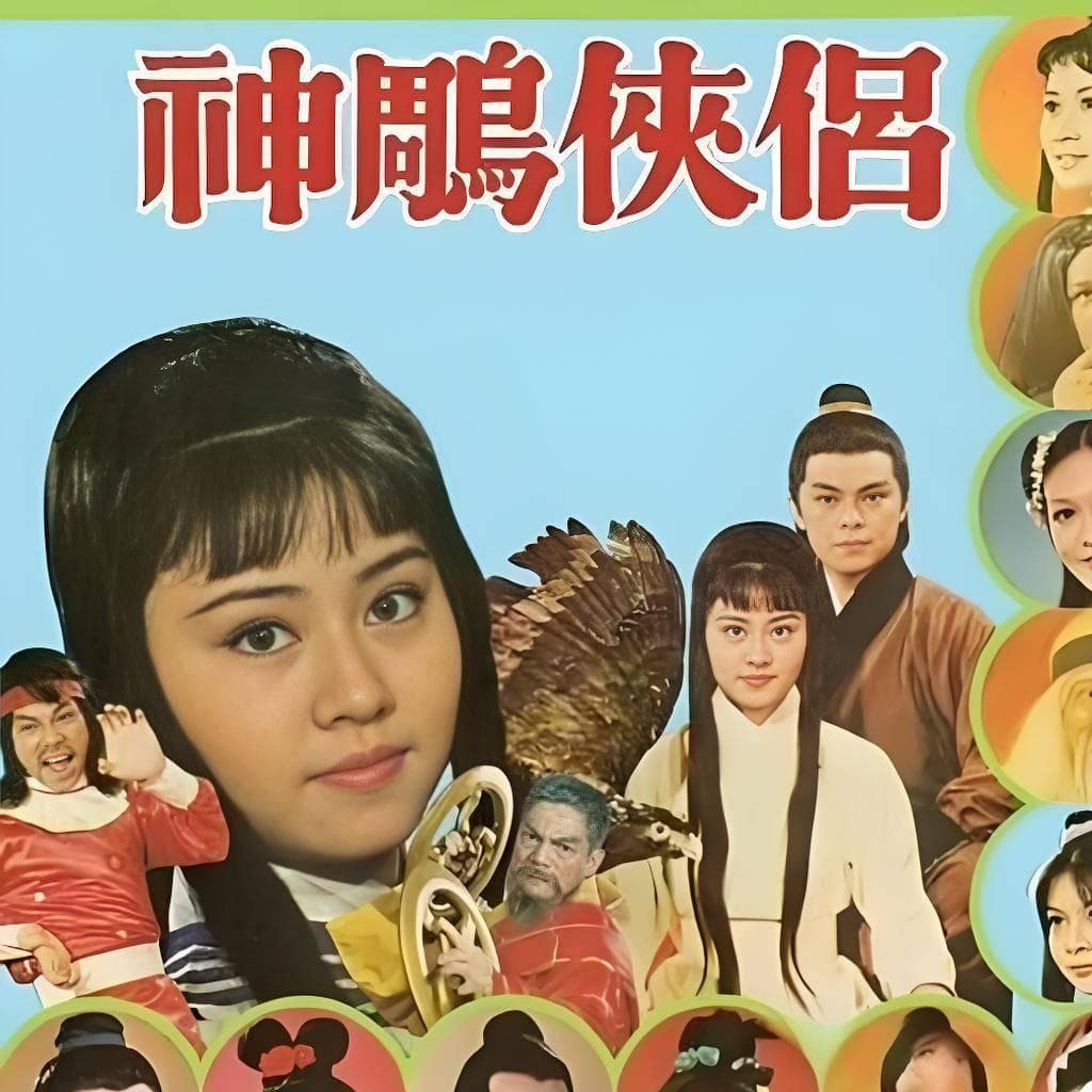 八版《神雕侠侣》哪一版最好看最经典？