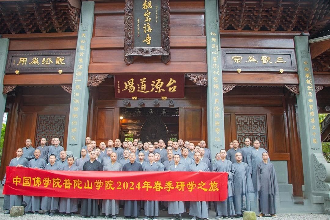 中国佛学院普陀山学院开展2024年春季参学活动