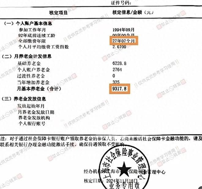 27年工龄，50岁退休，每月9318元养老金！上海养老金为何那么高？