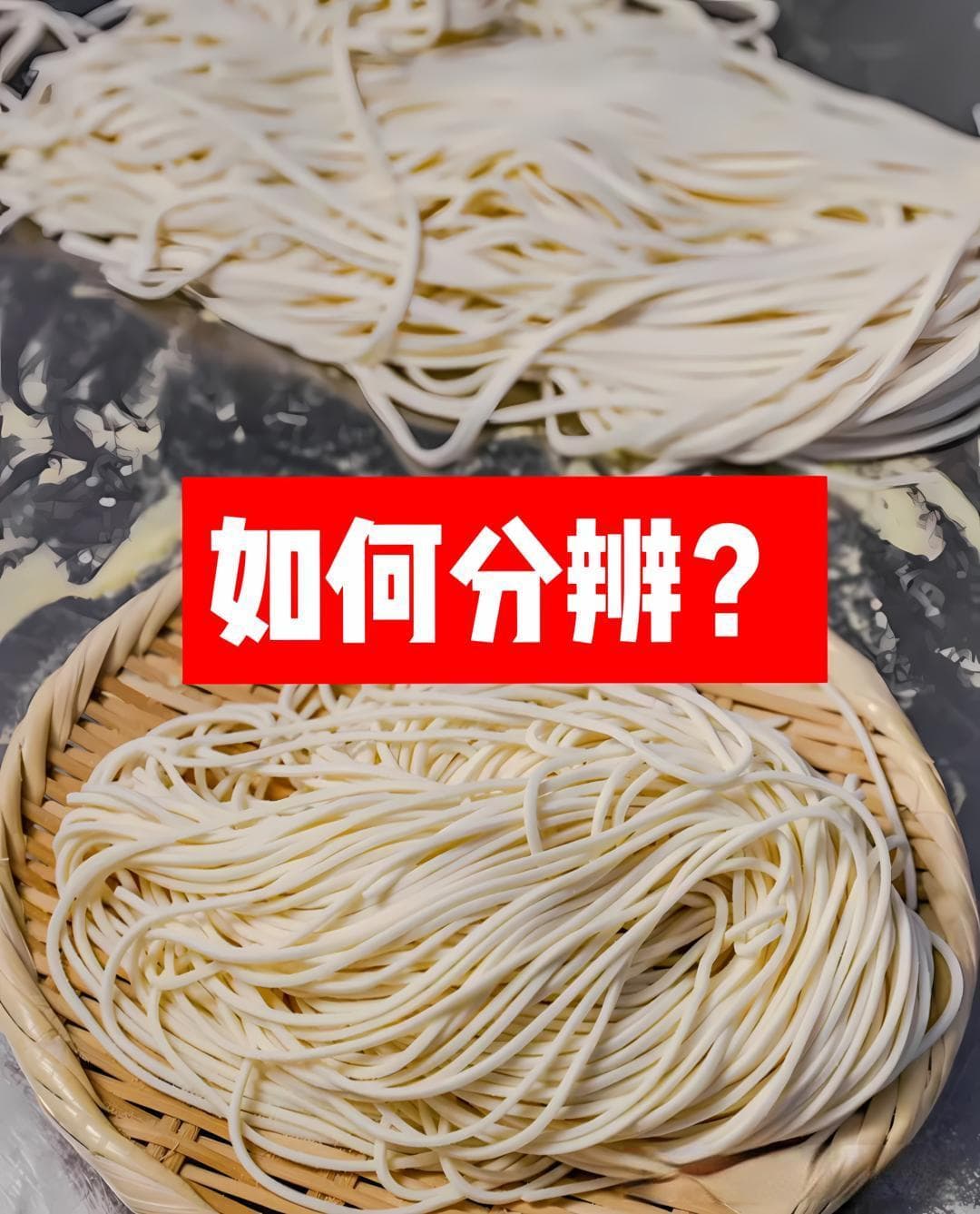 面条里有硼砂，咱们老百姓该如何辨别？