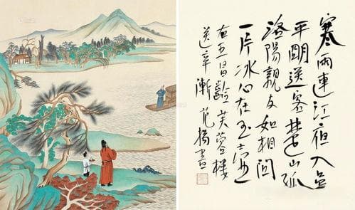 芙蓉楼别离辛渐之诗意解析