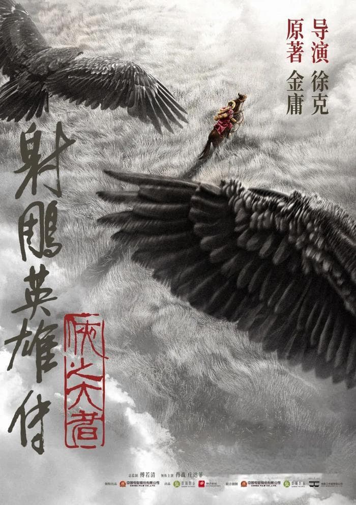 武侠开年就见“射雕”，新的武侠江湖还远吗？