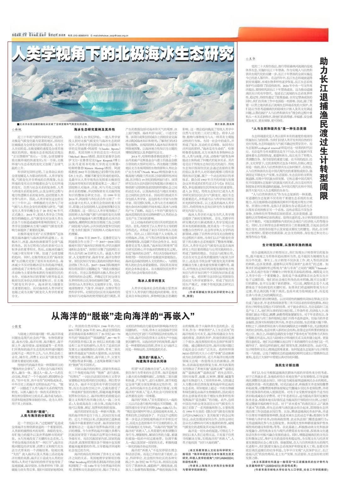 人类学视角下的北极海冰生态研究