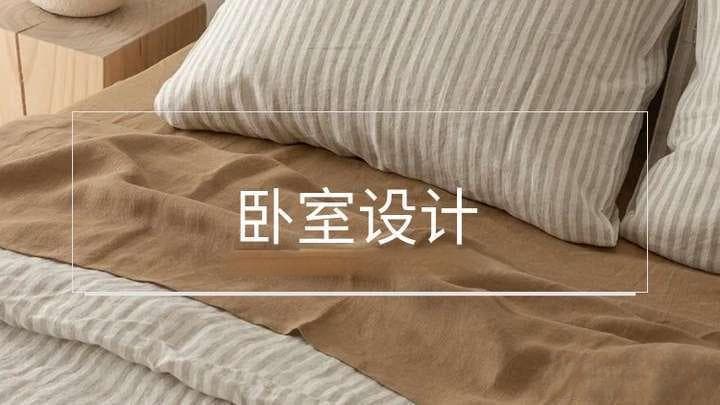 卧室如何布置有助于睡眠质量的提高？