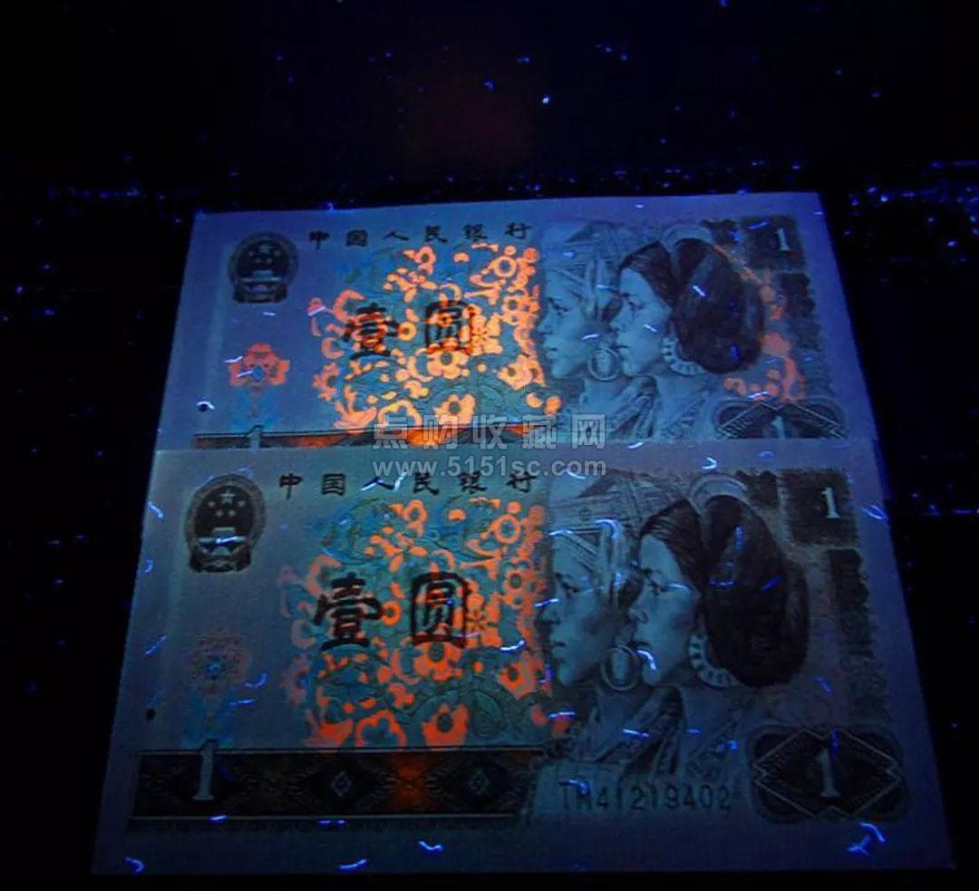 1996版壹元人民币的四种荧光版别详解