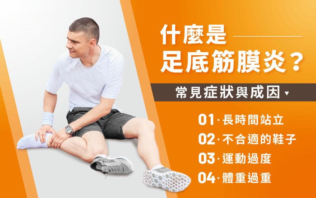 足底筋膜炎治疗方法有哪些？2部位疼痛要小心，舒缓2妙招快记