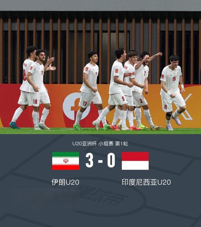 伊朗U20 3-0印尼U20，戈利扎德独造三球并打入一脚凌空侧钩