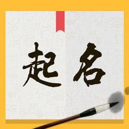 八字缺土如何取名？这些字能平衡五行