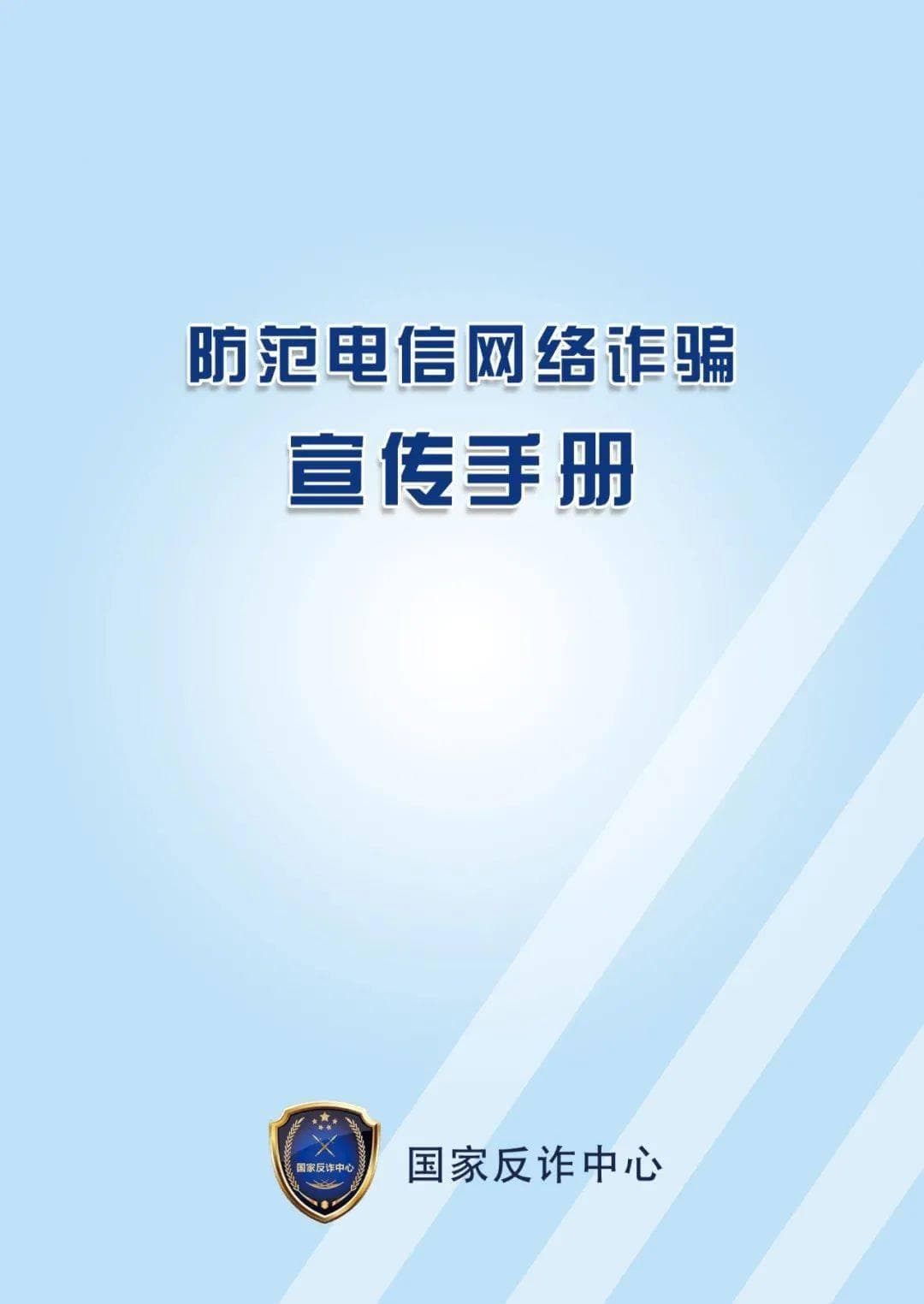 一图识破十种电信网络诈骗手段！这份防骗指南请收好