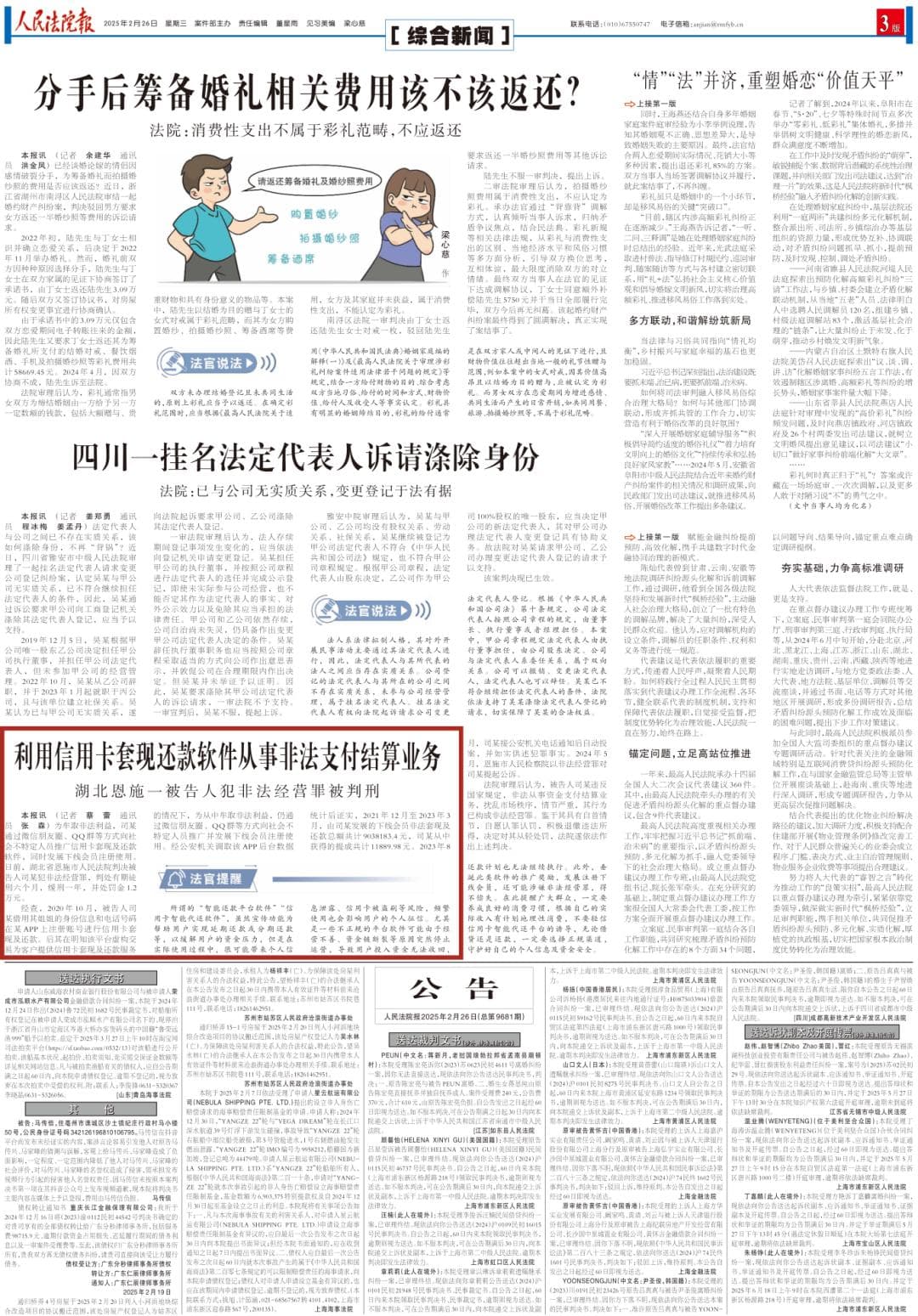 非法支付结算新套路？信用卡套现还款软件暗藏陷阱