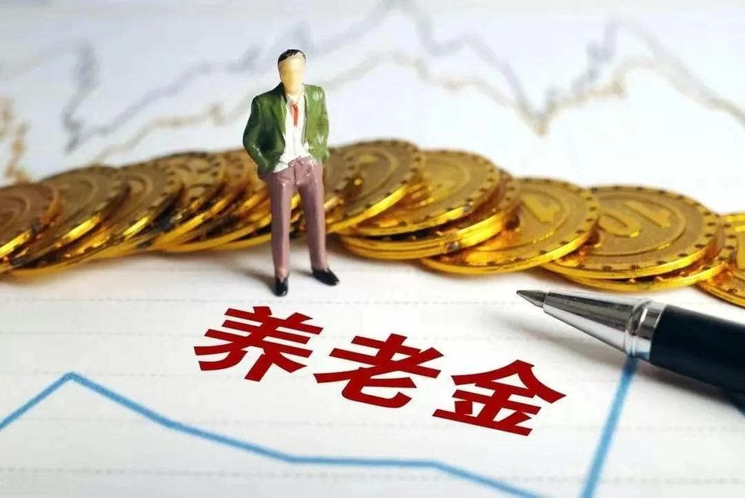 退休人员必读：什么是过渡性养老金？哪几类人有？每月能多领多少？