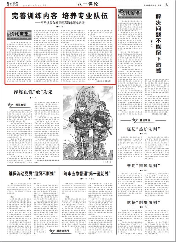 如何让合成训练进入与打仗要求相匹配的“全景模式”？