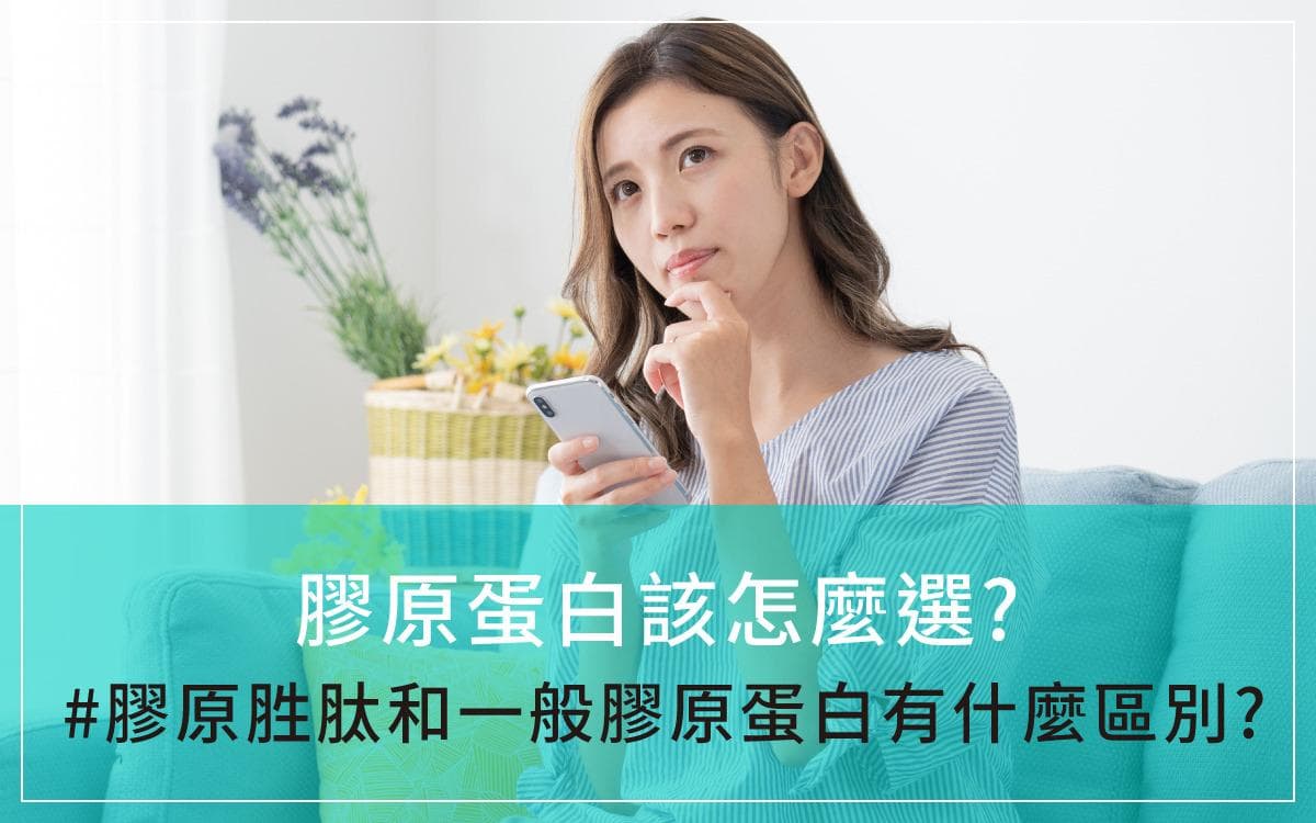 胶原蛋白：为什么需要补充？如何选择？