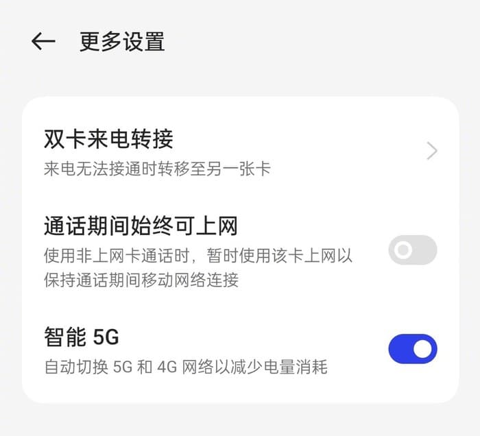 应运营商的统一要求，手机或将取消5G开关设置？