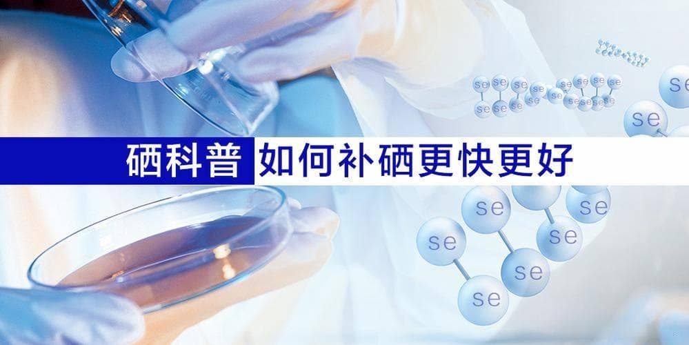 每日补充50-400微克硒，这些食物帮你轻松达标