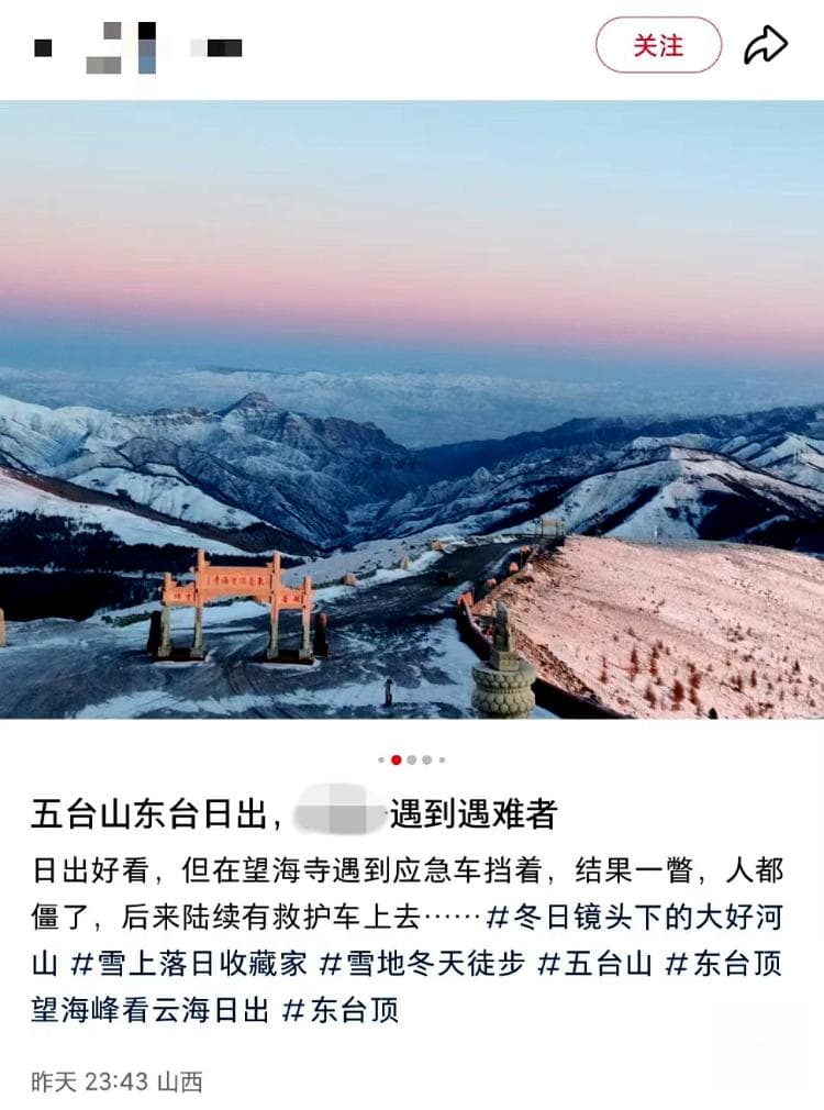 五台山一游客徒步朝台时遇难，当地发文禁止冬季擅自徒步