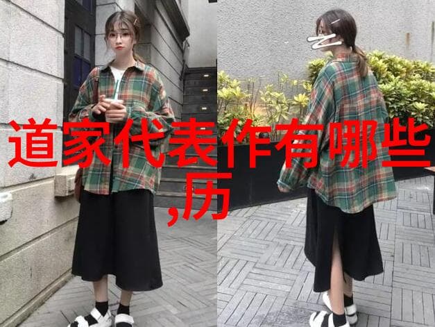 道家的经典代表人物与核心思想探索