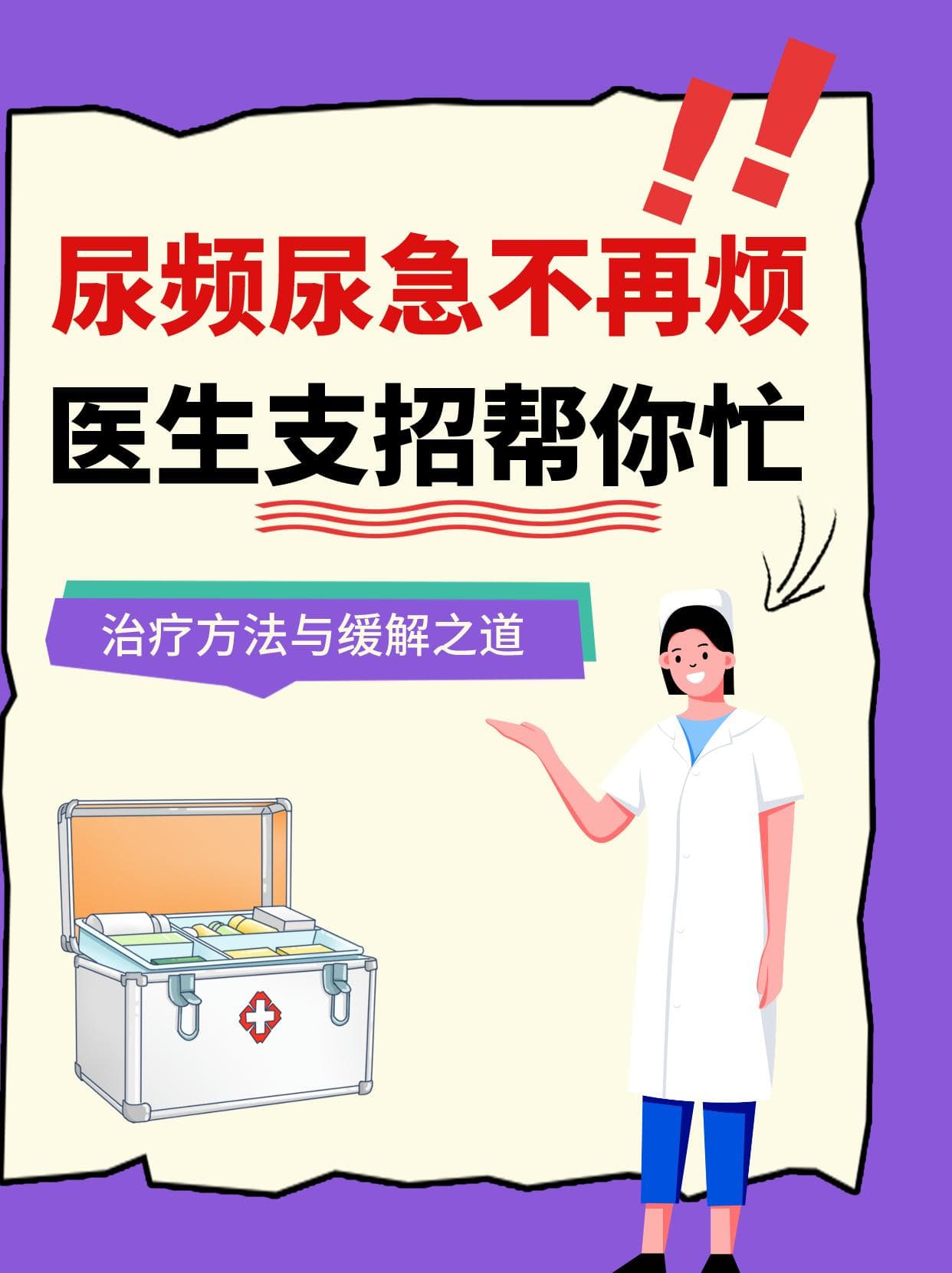 尿频尿急：原因解析与自我管理