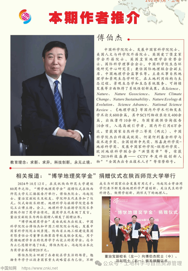 傅伯杰院士：地理学热点与前沿