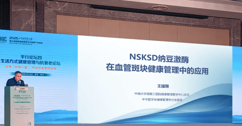 非药物的NSKSD纳豆激酶在血管斑块健康管理中的应用引发关注