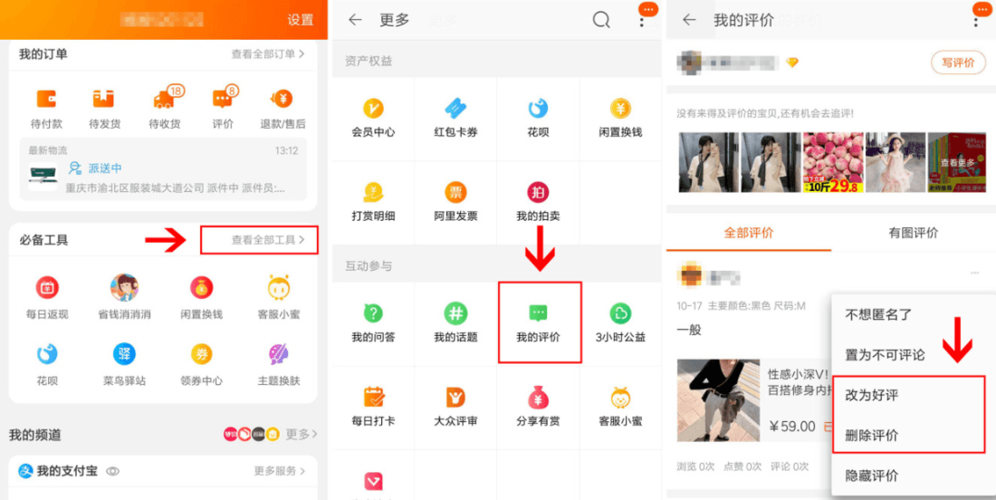 淘宝商品评价之后如何删除？删除评价会对淘宝账号产生影响吗？