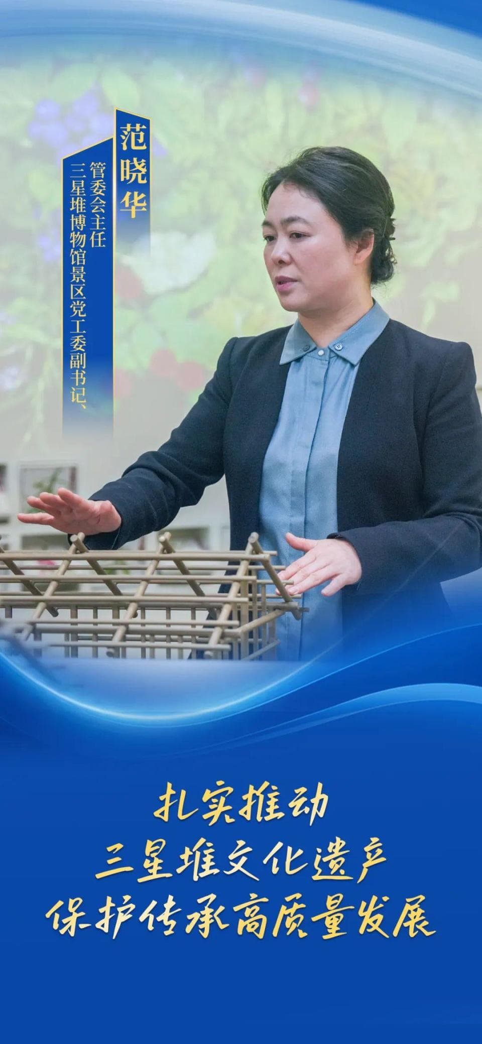三星堆博物馆：高质量发展文化遗产保护传承