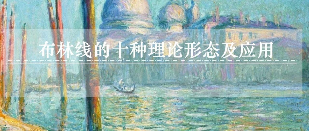 布林线的十种理论形态及应用