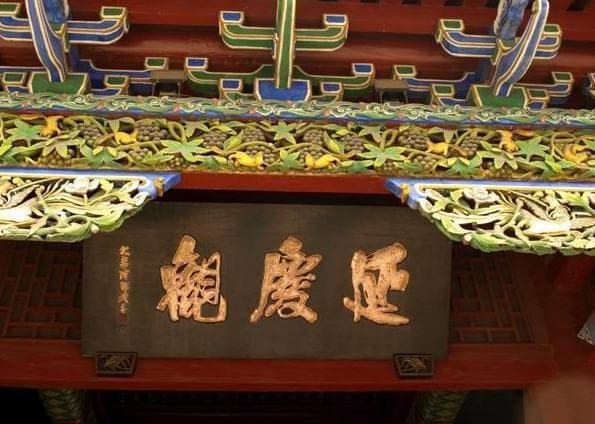 延庆观：开封市鼓楼区的道教文化瑰宝