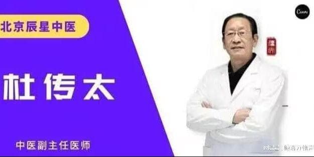 杜传太主任：神经损伤领域的中医之光