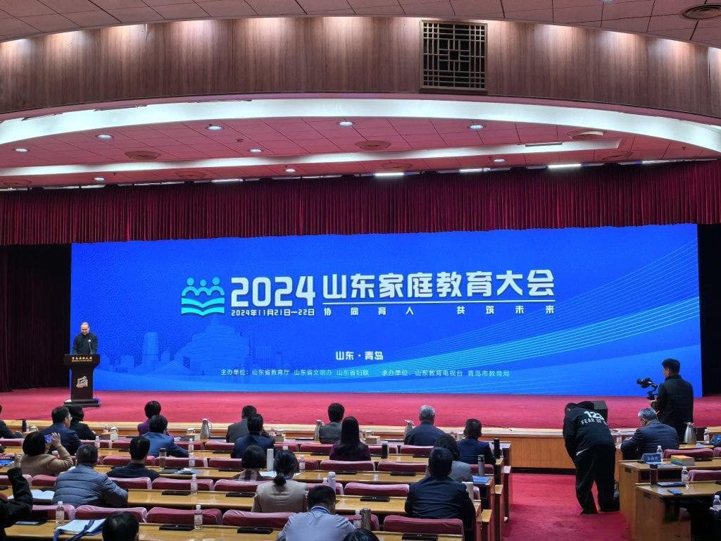 全省教育代表共话协同育人新要求！2024山东家庭教育大会在青岛举行