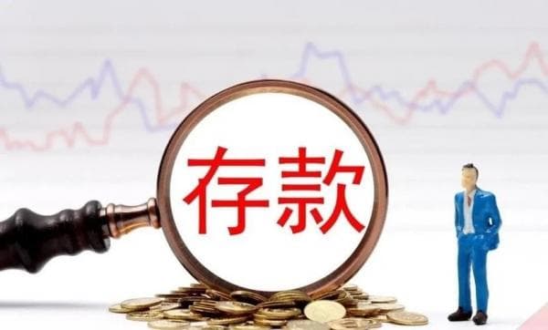 存款20万以上，一定要牢记这三点，要不然可能造成不晓得损失